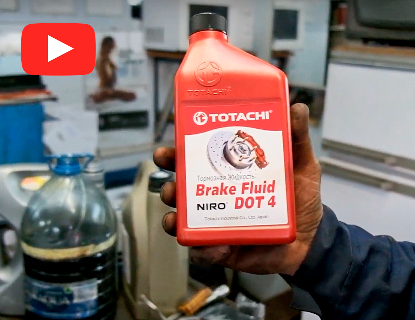 Замена тормозной жидкости