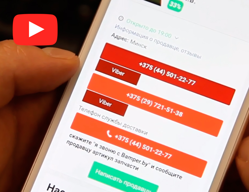 Как узнать телефон продавца