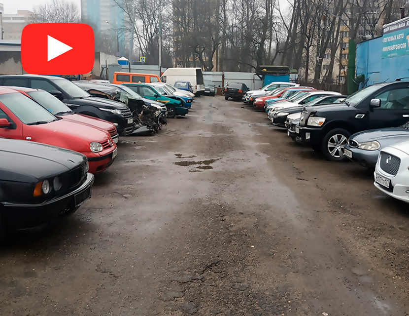 Как правильно забрать автомобиль со штрафстоянки