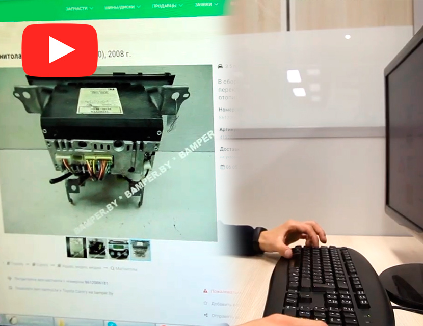 Как разместить объявление на Bamper.by