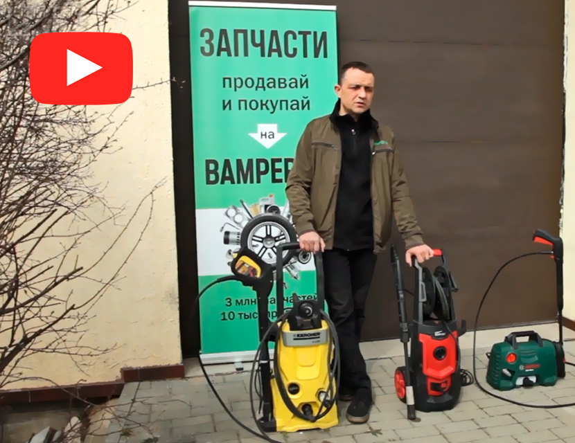 Как выбрать мойку высокого давления