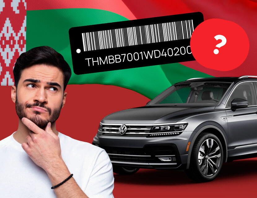 Как проверить авто при покупке в Беларуси