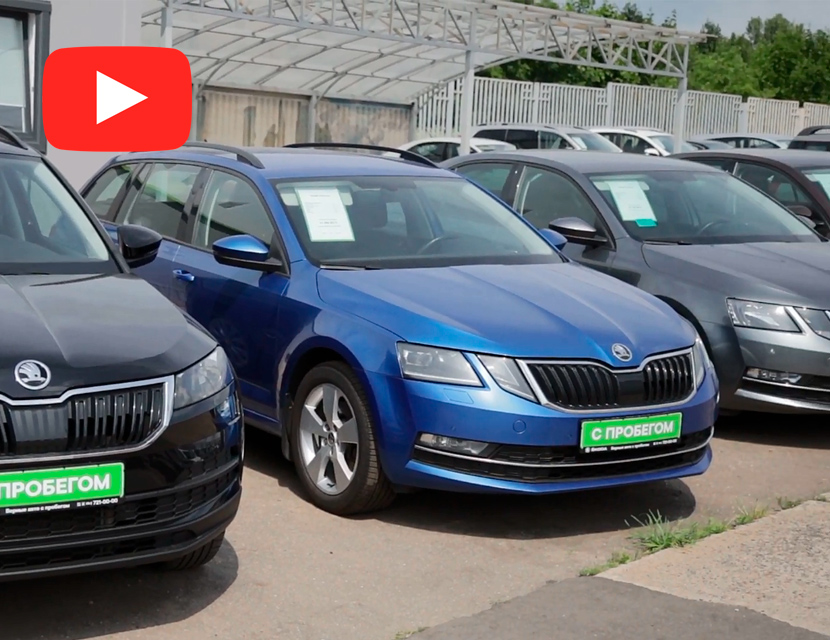 Покупка авто у дилера