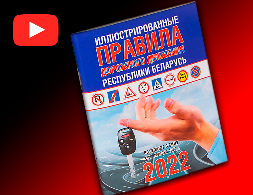 Новые ПДД вступают в силу