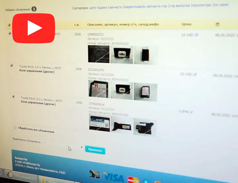 Как установить скидку на сайте Bamper.by